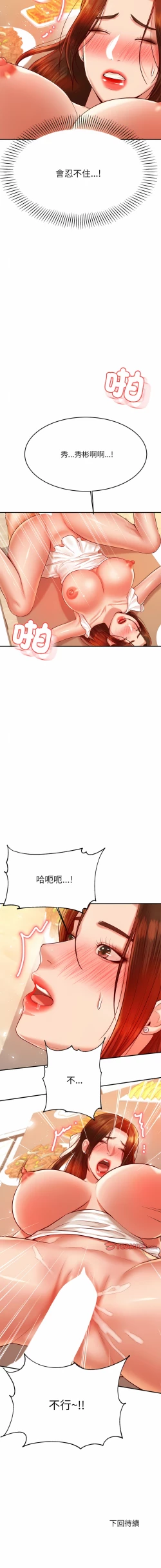 Page 458 of 我的专属老师 | 我的專屬老師 | 老师的课外教学 | 老師的課外教學 1-45 END