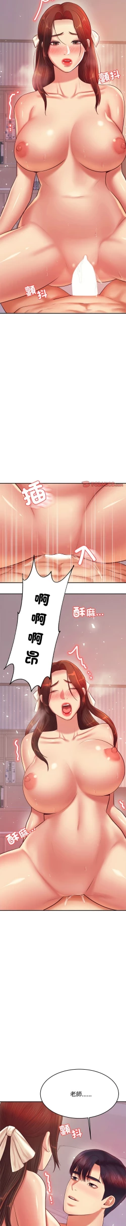 Page 466 of 我的专属老师 | 我的專屬老師 | 老师的课外教学 | 老師的課外教學 1-45 END