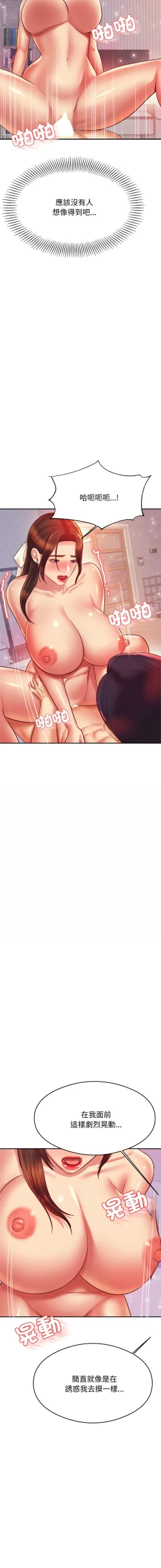 Page 470 of 我的专属老师 | 我的專屬老師 | 老师的课外教学 | 老師的課外教學 1-45 END