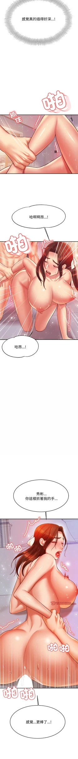 Page 474 of 我的专属老师 | 我的專屬老師 | 老师的课外教学 | 老師的課外教學 1-45 END