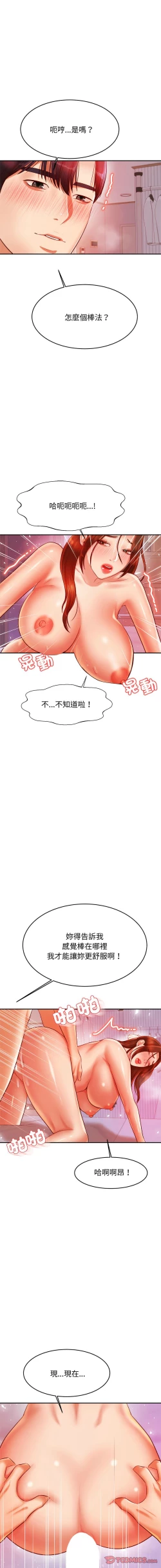 Page 475 of 我的专属老师 | 我的專屬老師 | 老师的课外教学 | 老師的課外教學 1-45 END