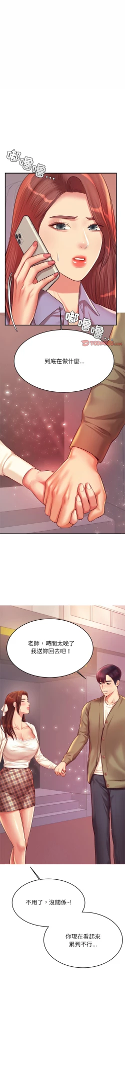 Page 482 of 我的专属老师 | 我的專屬老師 | 老师的课外教学 | 老師的課外教學 1-45 END