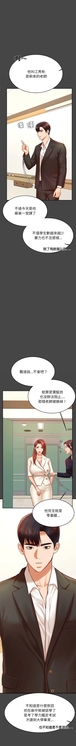 Page 492 of 我的专属老师 | 我的專屬老師 | 老师的课外教学 | 老師的課外教學 1-45 END