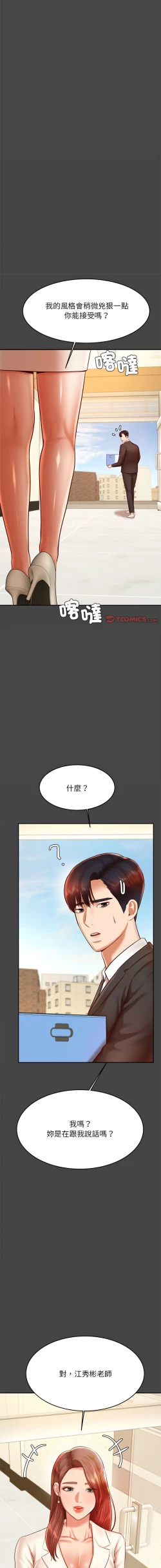 Page 494 of 我的专属老师 | 我的專屬老師 | 老师的课外教学 | 老師的課外教學 1-45 END
