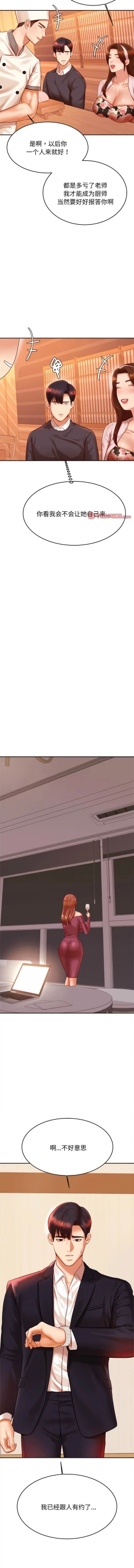 Page 512 of 我的专属老师 | 我的專屬老師 | 老师的课外教学 | 老師的課外教學 1-45 END