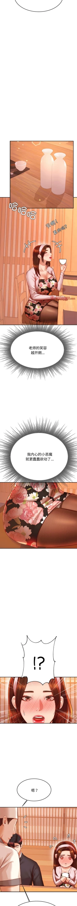 Page 514 of 我的专属老师 | 我的專屬老師 | 老师的课外教学 | 老師的課外教學 1-45 END