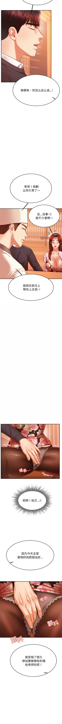 Page 516 of 我的专属老师 | 我的專屬老師 | 老师的课外教学 | 老師的課外教學 1-45 END