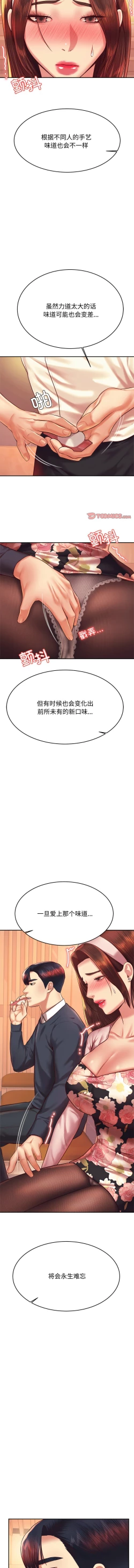 Page 518 of 我的专属老师 | 我的專屬老師 | 老师的课外教学 | 老師的課外教學 1-45 END