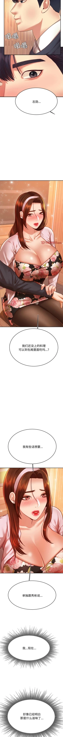 Page 519 of 我的专属老师 | 我的專屬老師 | 老师的课外教学 | 老師的課外教學 1-45 END