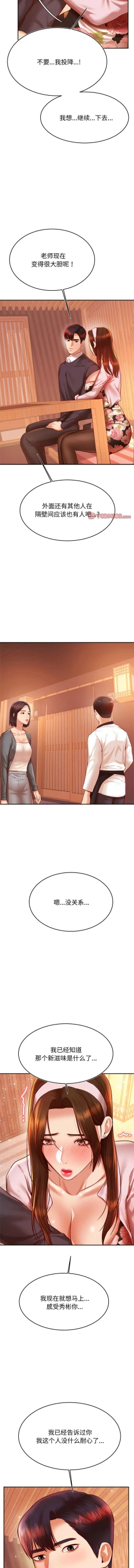 Page 521 of 我的专属老师 | 我的專屬老師 | 老师的课外教学 | 老師的課外教學 1-45 END