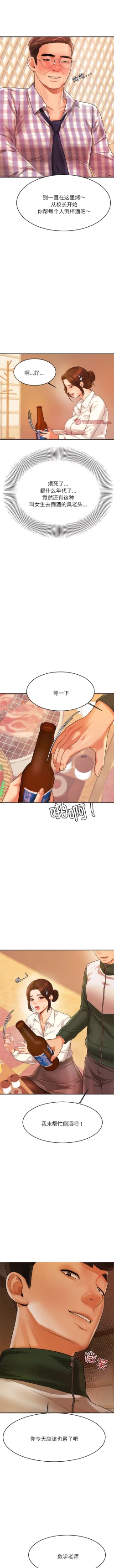 Page 53 of 我的专属老师 | 我的專屬老師 | 老师的课外教学 | 老師的課外教學 1-45 END