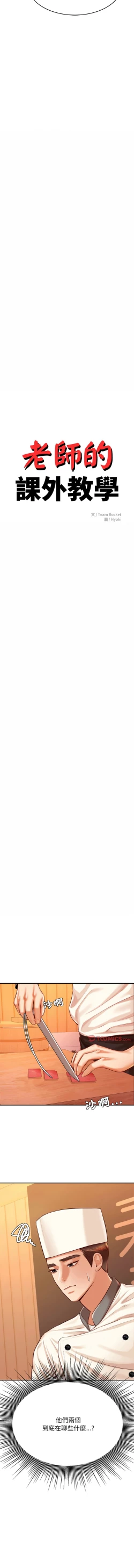 Page 540 of 我的专属老师 | 我的專屬老師 | 老师的课外教学 | 老師的課外教學 1-45 END