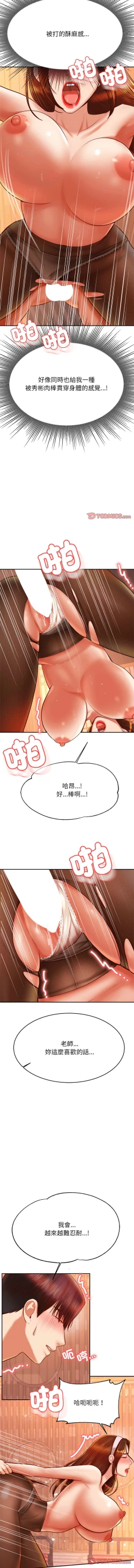 Page 547 of 我的专属老师 | 我的專屬老師 | 老师的课外教学 | 老師的課外教學 1-45 END