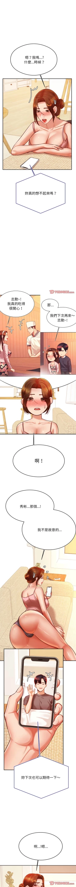 Page 553 of 我的专属老师 | 我的專屬老師 | 老师的课外教学 | 老師的課外教學 1-45 END