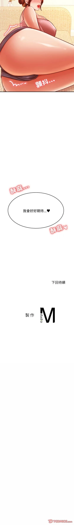 Page 554 of 我的专属老师 | 我的專屬老師 | 老师的课外教学 | 老師的課外教學 1-45 END