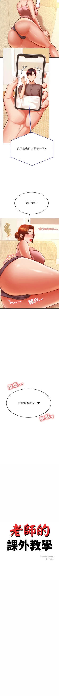 Page 556 of 我的专属老师 | 我的專屬老師 | 老师的课外教学 | 老師的課外教學 1-45 END