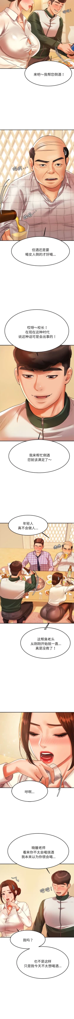 Page 55 of 我的专属老师 | 我的專屬老師 | 老师的课外教学 | 老師的課外教學 1-45 END