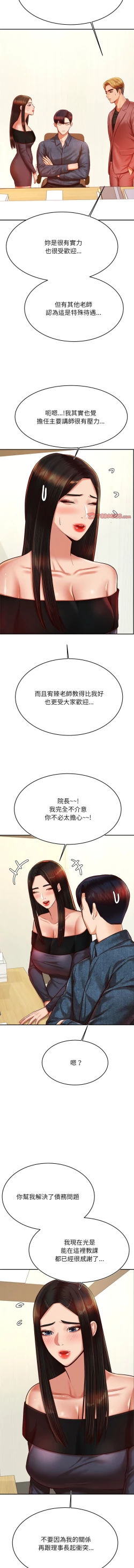 Page 561 of 我的专属老师 | 我的專屬老師 | 老师的课外教学 | 老師的課外教學 1-45 END