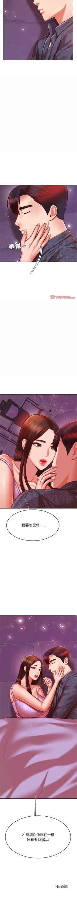 Page 572 of 我的专属老师 | 我的專屬老師 | 老师的课外教学 | 老師的課外教學 1-45 END