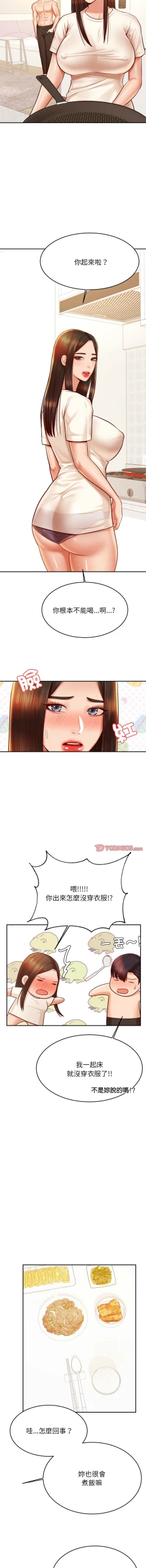 Page 577 of 我的专属老师 | 我的專屬老師 | 老师的课外教学 | 老師的課外教學 1-45 END