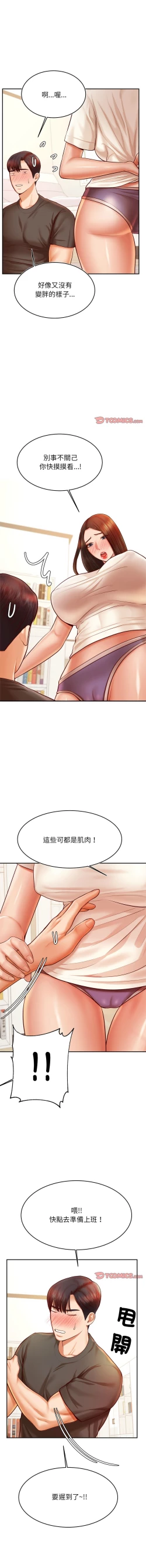 Page 580 of 我的专属老师 | 我的專屬老師 | 老师的课外教学 | 老師的課外教學 1-45 END
