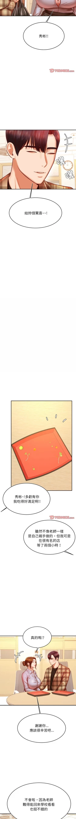 Page 584 of 我的专属老师 | 我的專屬老師 | 老师的课外教学 | 老師的課外教學 1-45 END