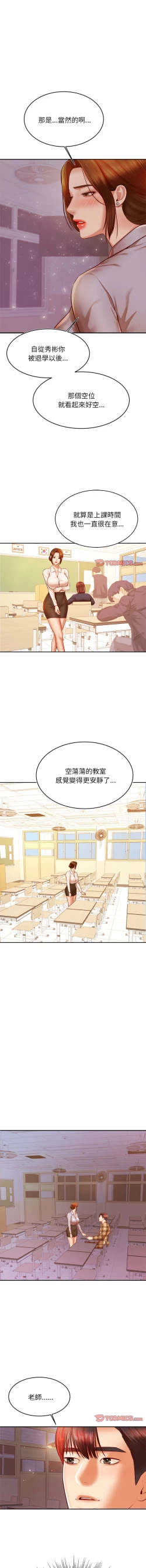 Page 587 of 我的专属老师 | 我的專屬老師 | 老师的课外教学 | 老師的課外教學 1-45 END