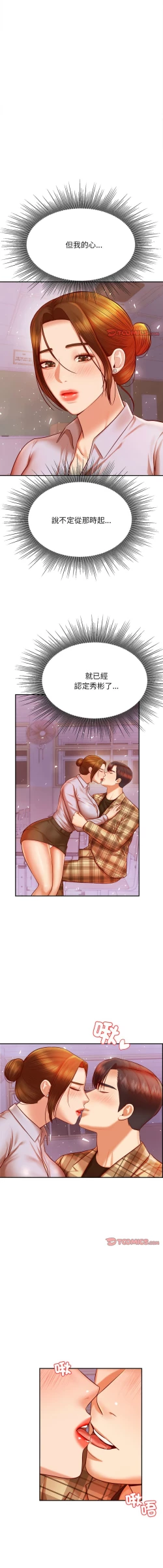 Page 590 of 我的专属老师 | 我的專屬老師 | 老师的课外教学 | 老師的課外教學 1-45 END