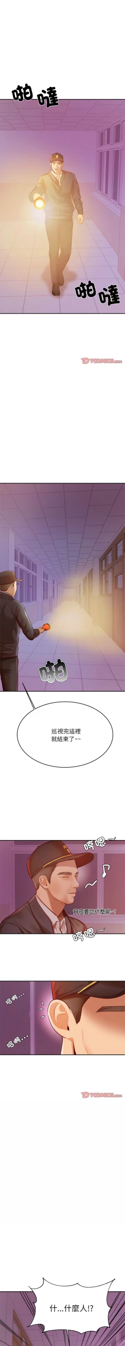 Page 602 of 我的专属老师 | 我的專屬老師 | 老师的课外教学 | 老師的課外教學 1-45 END