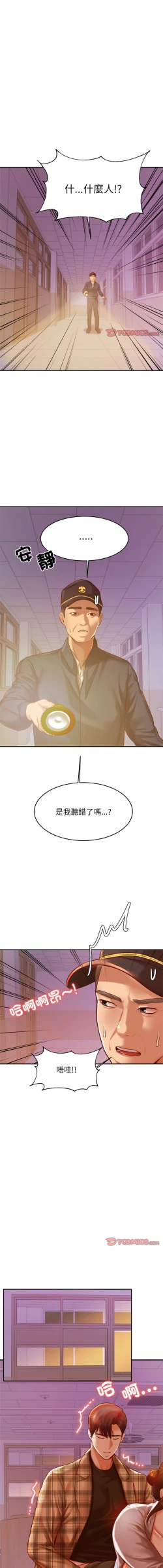 Page 605 of 我的专属老师 | 我的專屬老師 | 老师的课外教学 | 老師的課外教學 1-45 END