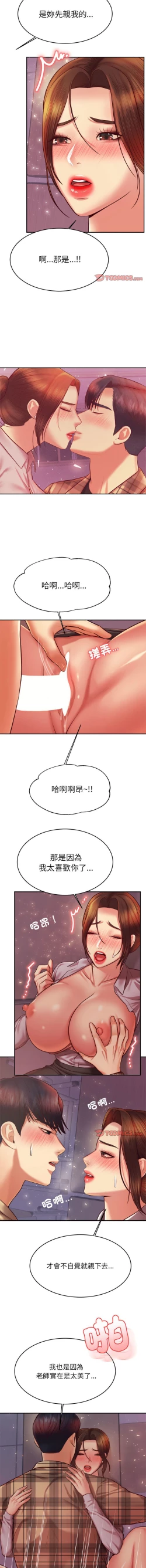 Page 610 of 我的专属老师 | 我的專屬老師 | 老师的课外教学 | 老師的課外教學 1-45 END