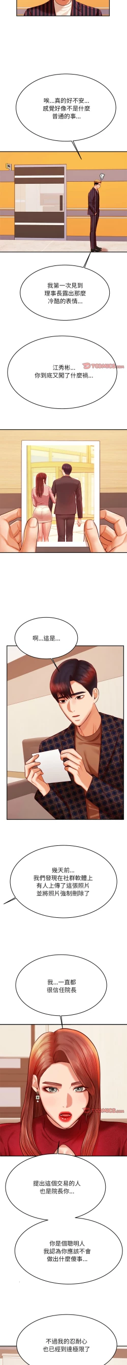 Page 617 of 我的专属老师 | 我的專屬老師 | 老师的课外教学 | 老師的課外教學 1-45 END