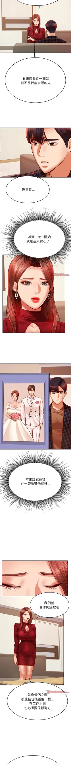 Page 618 of 我的专属老师 | 我的專屬老師 | 老师的课外教学 | 老師的課外教學 1-45 END