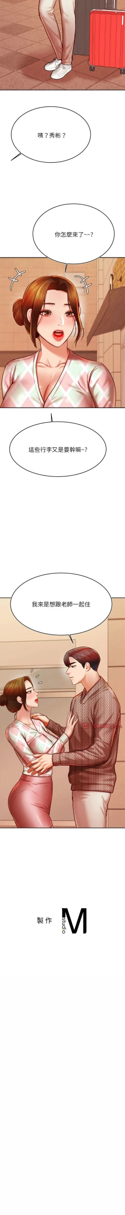 Page 620 of 我的专属老师 | 我的專屬老師 | 老师的课外教学 | 老師的課外教學 1-45 END