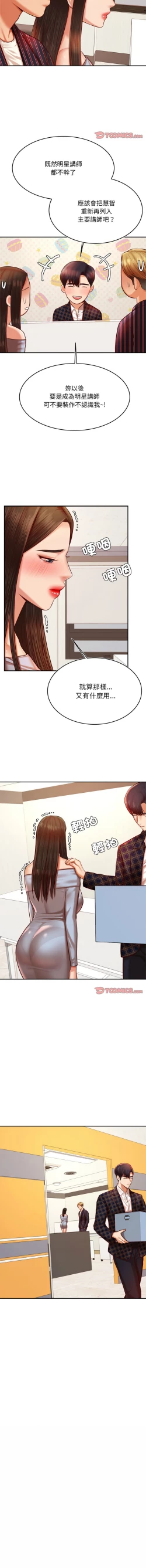 Page 625 of 我的专属老师 | 我的專屬老師 | 老师的课外教学 | 老師的課外教學 1-45 END