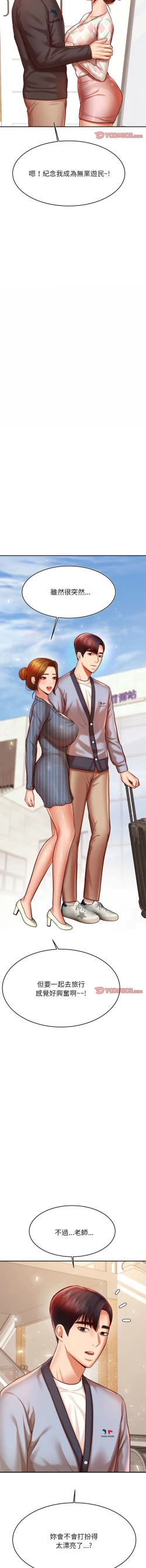 Page 631 of 我的专属老师 | 我的專屬老師 | 老师的课外教学 | 老師的課外教學 1-45 END