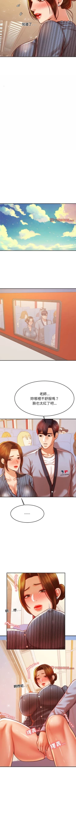 Page 633 of 我的专属老师 | 我的專屬老師 | 老师的课外教学 | 老師的課外教學 1-45 END