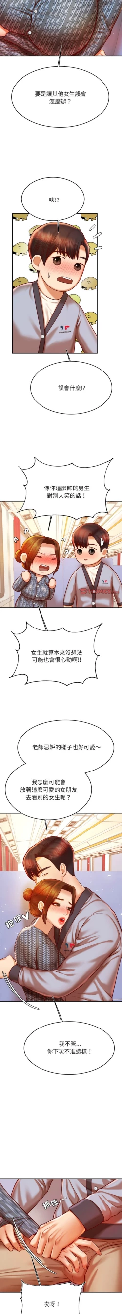 Page 642 of 我的专属老师 | 我的專屬老師 | 老师的课外教学 | 老師的課外教學 1-45 END