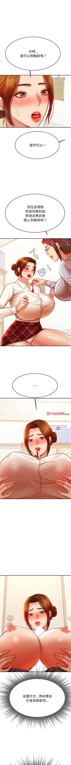 Page 647 of 我的专属老师 | 我的專屬老師 | 老师的课外教学 | 老師的課外教學 1-45 END