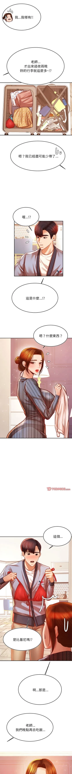 Page 652 of 我的专属老师 | 我的專屬老師 | 老师的课外教学 | 老師的課外教學 1-45 END