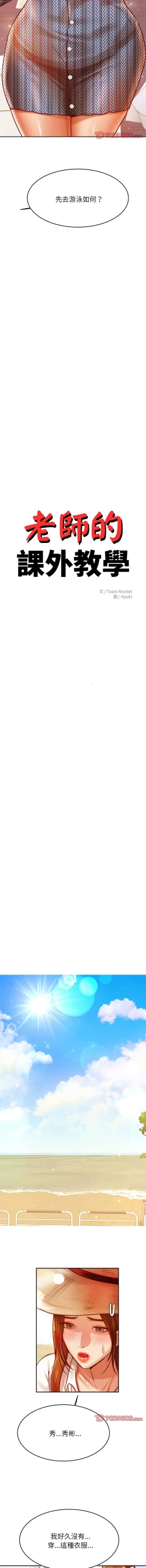 Page 655 of 我的专属老师 | 我的專屬老師 | 老师的课外教学 | 老師的課外教學 1-45 END