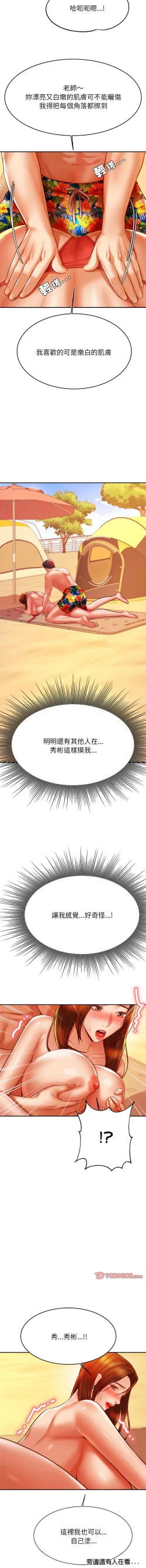 Page 660 of 我的专属老师 | 我的專屬老師 | 老师的课外教学 | 老師的課外教學 1-45 END