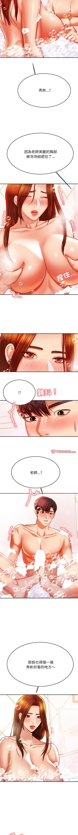 Page 682 of 我的专属老师 | 我的專屬老師 | 老师的课外教学 | 老師的課外教學 1-45 END