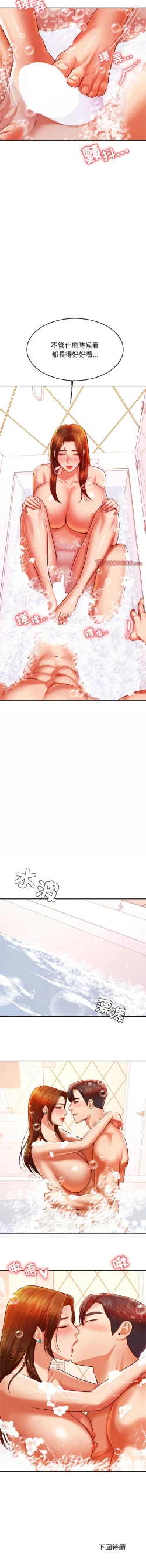 Page 683 of 我的专属老师 | 我的專屬老師 | 老师的课外教学 | 老師的課外教學 1-45 END