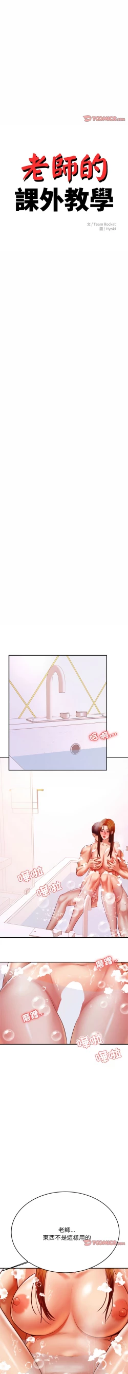 Page 686 of 我的专属老师 | 我的專屬老師 | 老师的课外教学 | 老師的課外教學 1-45 END