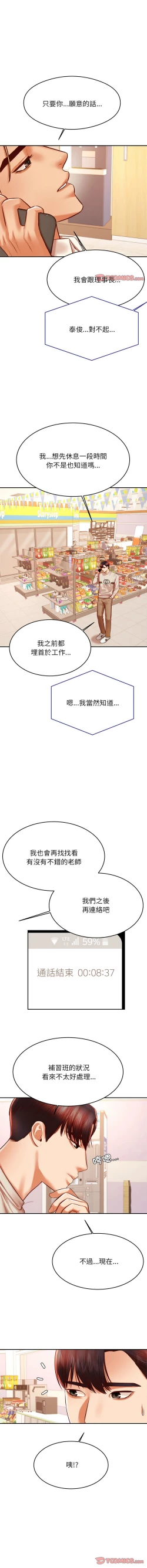 Page 699 of 我的专属老师 | 我的專屬老師 | 老师的课外教学 | 老師的課外教學 1-45 END