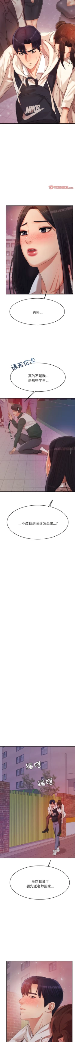 Page 69 of 我的专属老师 | 我的專屬老師 | 老师的课外教学 | 老師的課外教學 1-45 END