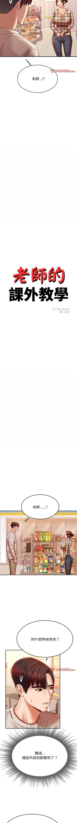 Page 702 of 我的专属老师 | 我的專屬老師 | 老师的课外教学 | 老師的課外教學 1-45 END