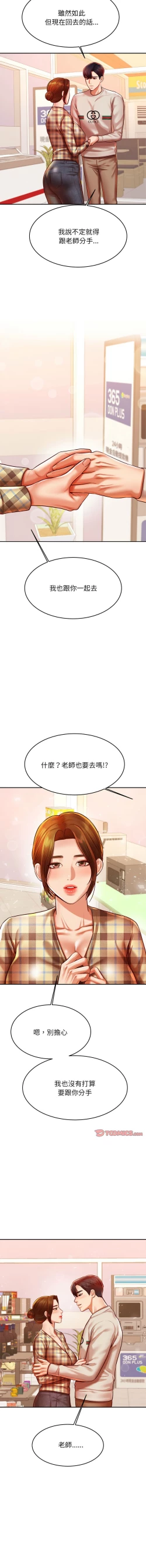 Page 705 of 我的专属老师 | 我的專屬老師 | 老师的课外教学 | 老師的課外教學 1-45 END