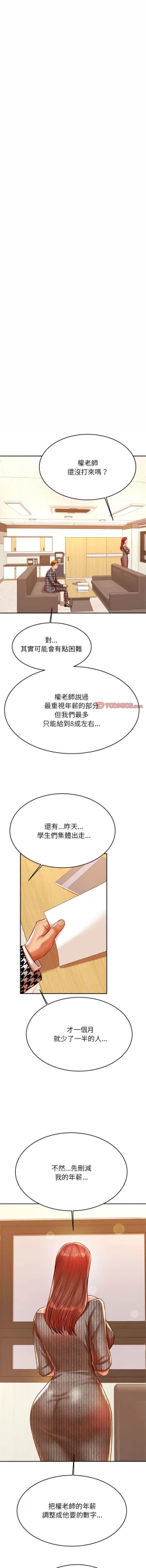 Page 706 of 我的专属老师 | 我的專屬老師 | 老师的课外教学 | 老師的課外教學 1-45 END
